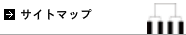サイトマップ｜株式会社ジービー
